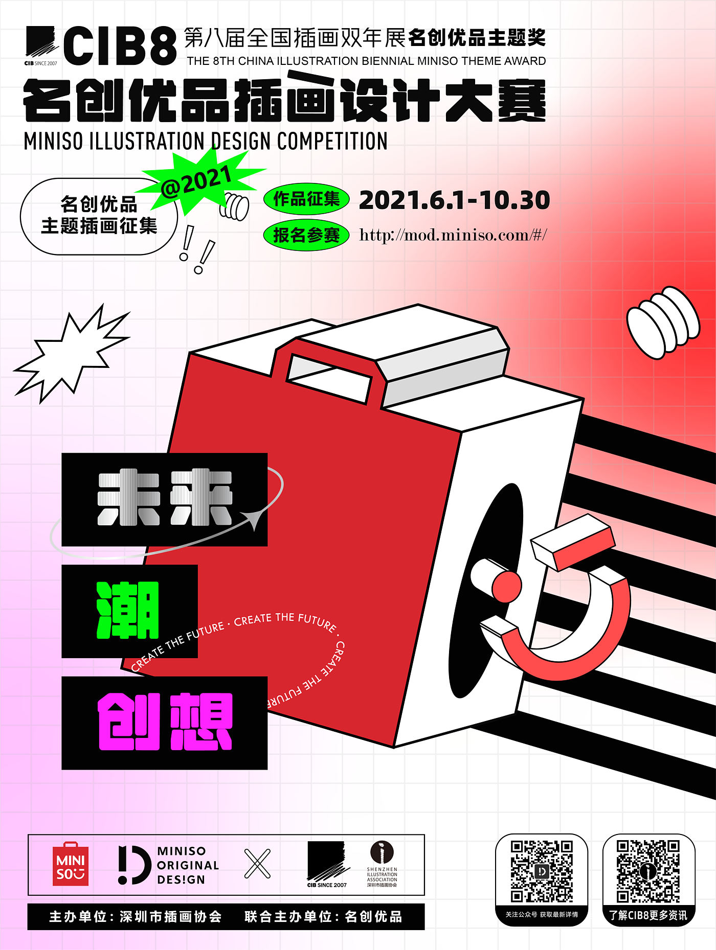 Illustration design competition，The 8th National illustration Biennale，，Future tide creation，