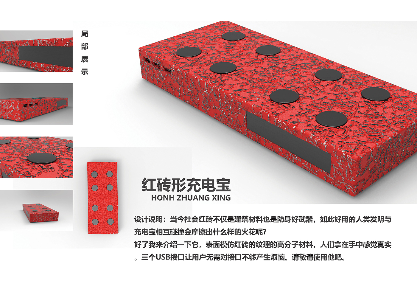 Appearance design of power bank，red brick，Combination of building materials and electronic products，