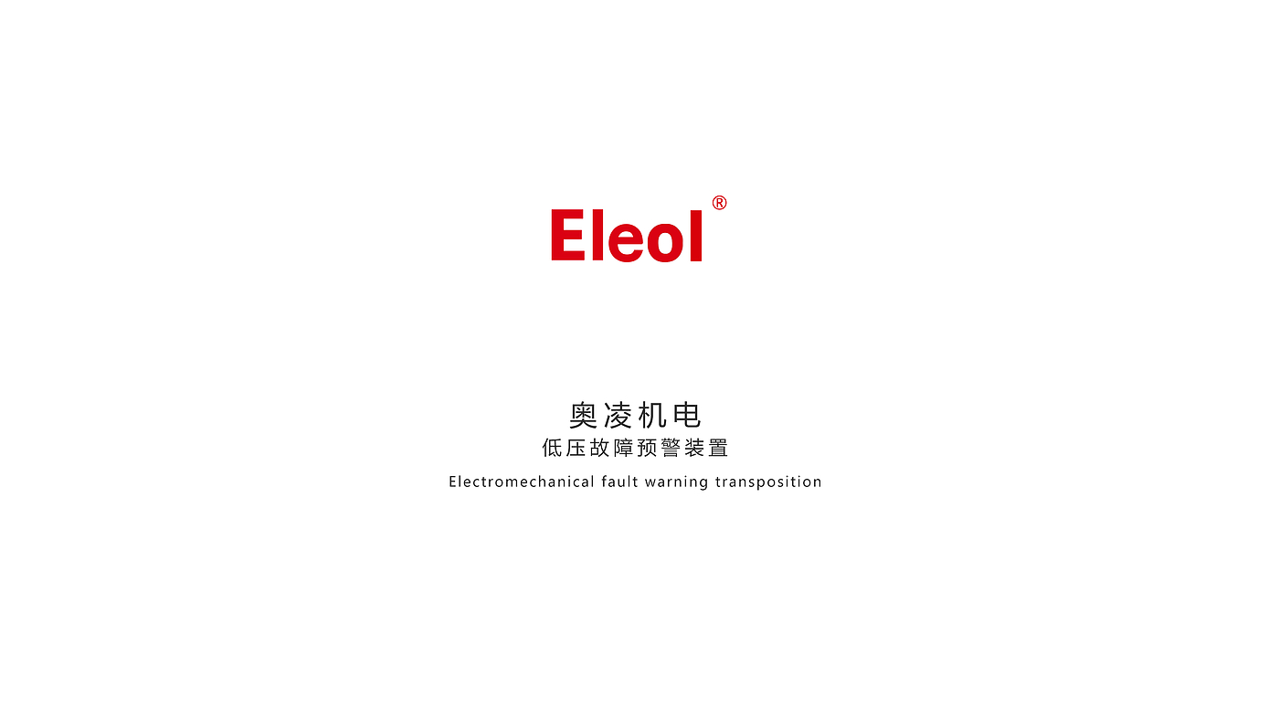 Early warning device，electromechanical，detector，electromechanical equipment，