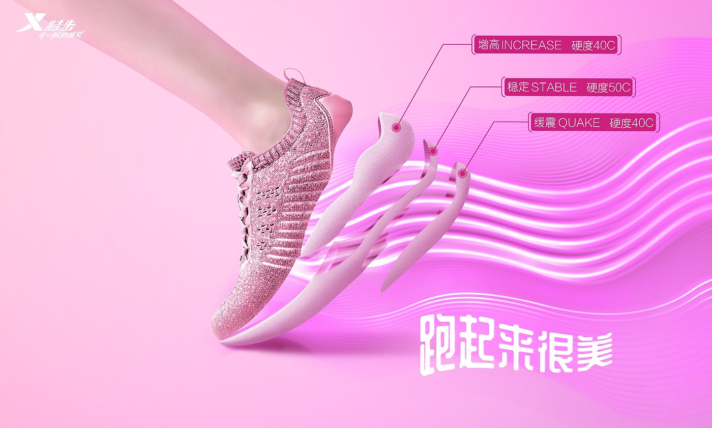 2020 CGD当代好设计奖，跑鞋，特步（中国）有限公司，