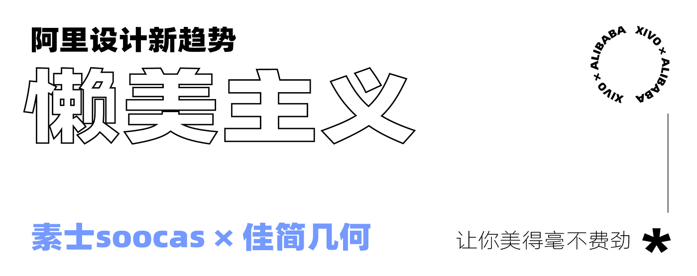 小家电，年轻化，吹风机，卷发棒，小烤箱，足浴盆，阿里巴巴，佳简几何，