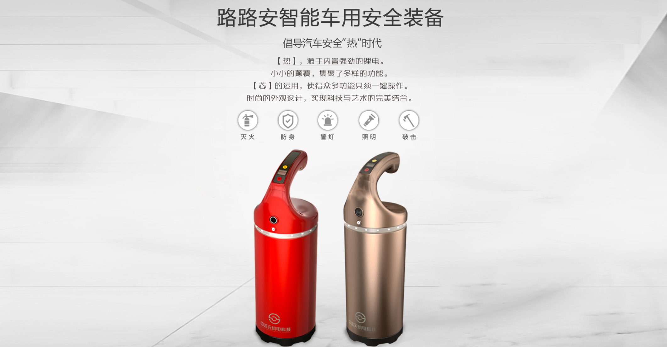 Intelligent fire extinguisher，Automobile，