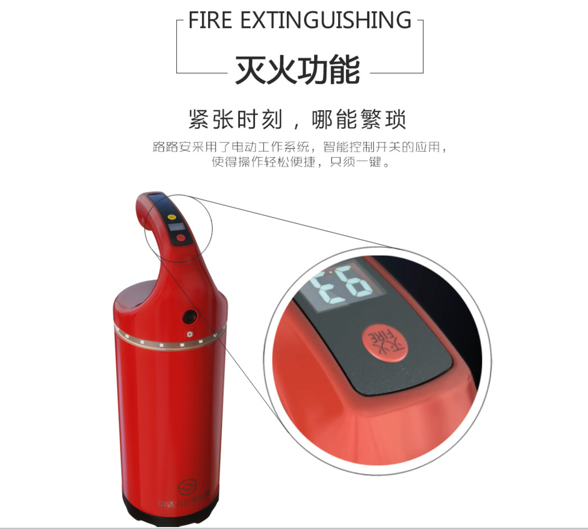 Intelligent fire extinguisher，Automobile，