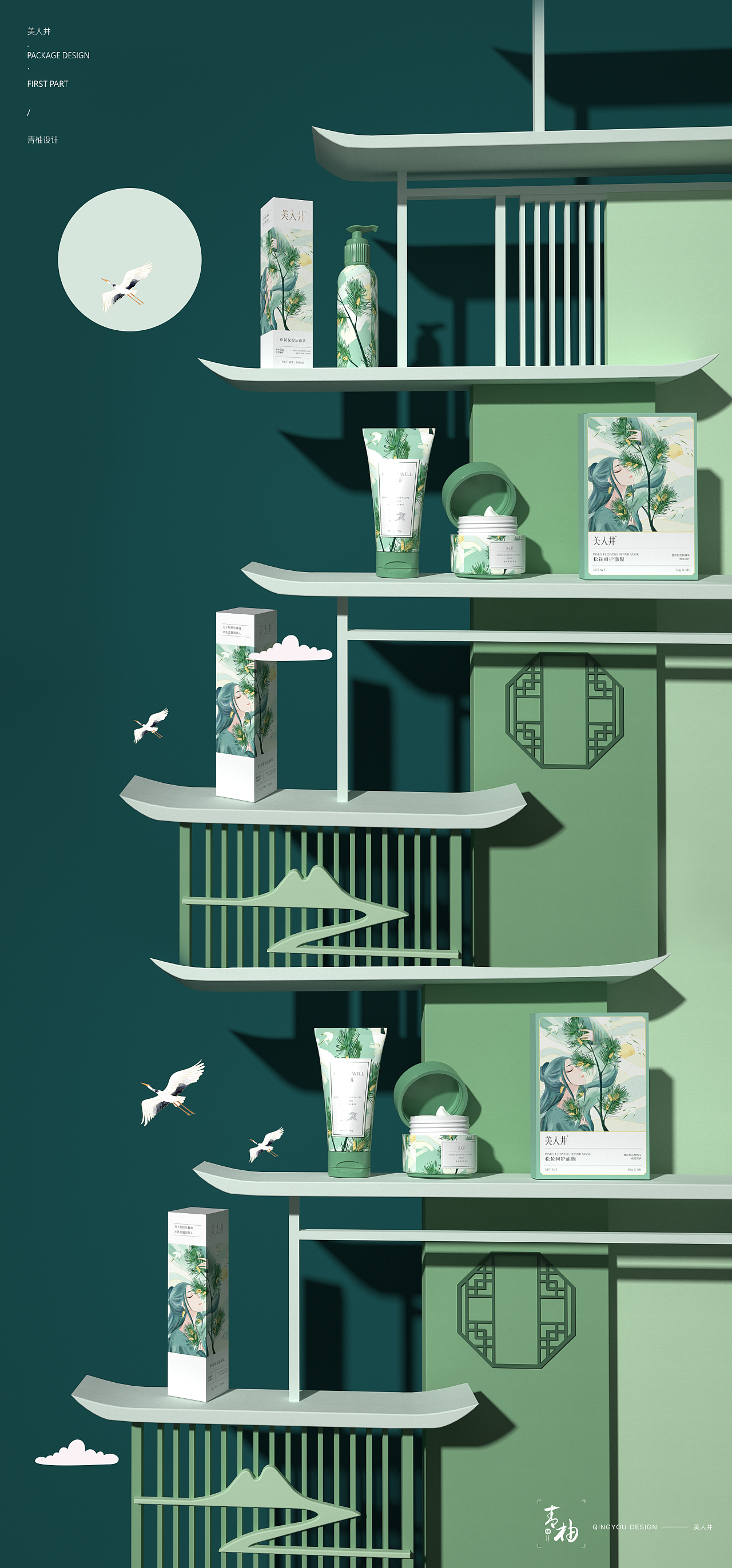 packing design，Skin care product packaging，Beauty packaging，Mask packaging，Green pomelo design，Beauty well，Packaging design of facial cleanser，Cream packaging，