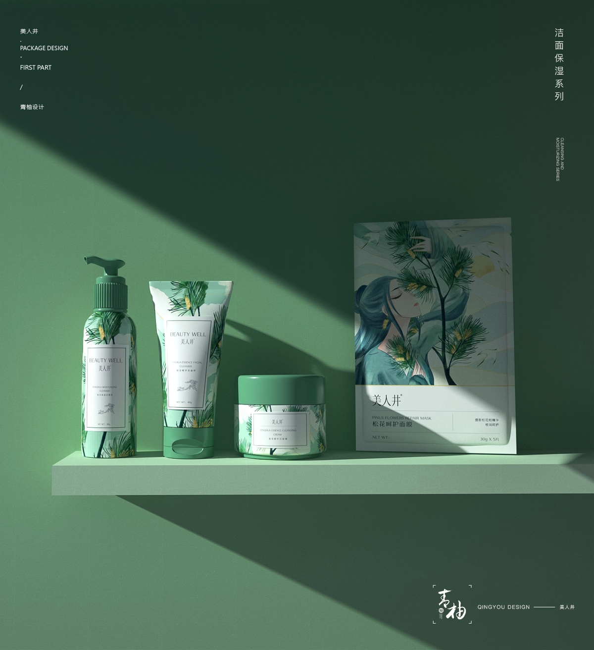 packing design，Skin care product packaging，Beauty packaging，Mask packaging，Green pomelo design，Beauty well，Packaging design of facial cleanser，Cream packaging，