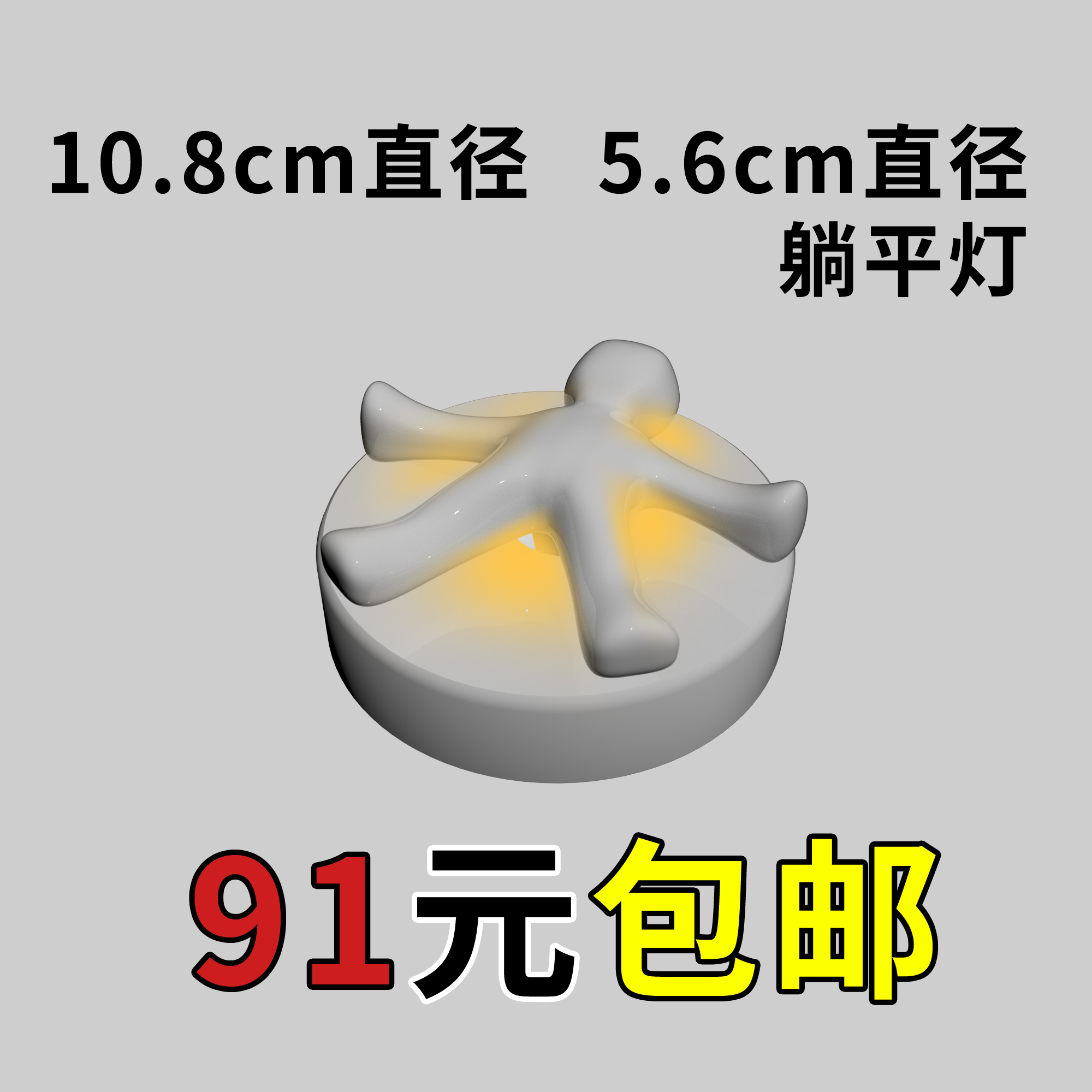 lying flat，Lie flat life，Lying flat attitude，Lighting ornaments，Lying flat lamp，