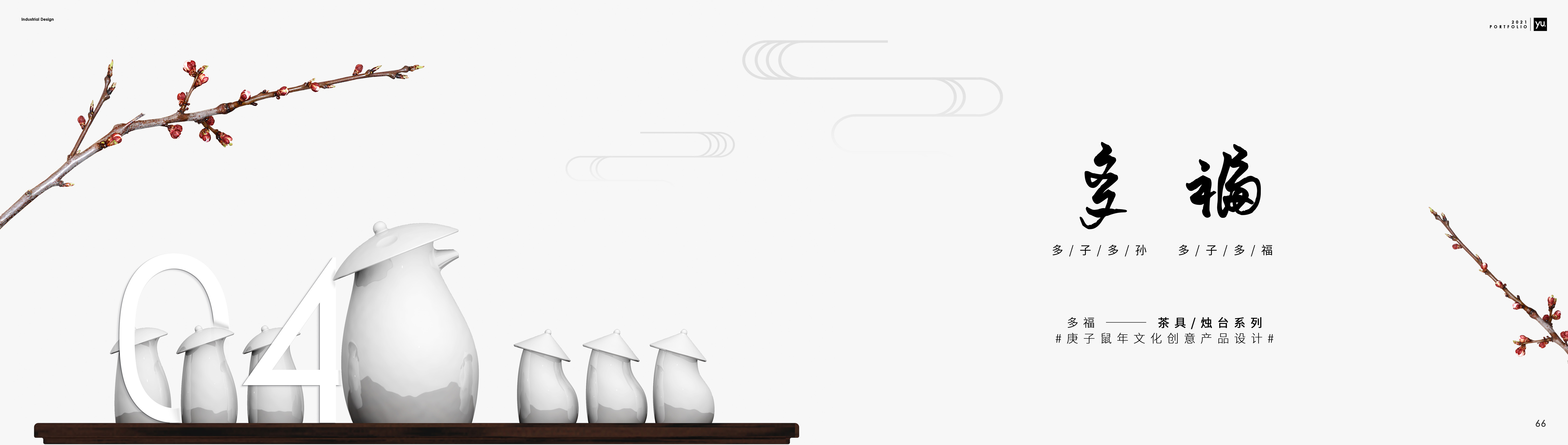 portfolio，Intelligent device，vehicle，communal facilities，Cultural and creative products，Collection of industrial design works，