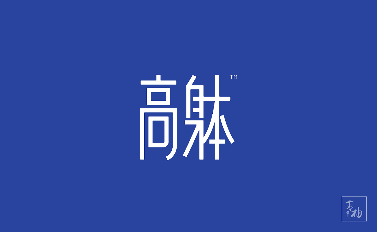 packing design，Milk powder packaging，Milk powder packaging design，First crown packaging design，Growth milk powder packaging，Maternal and infant packaging，Baby product design，Green pomelo design，