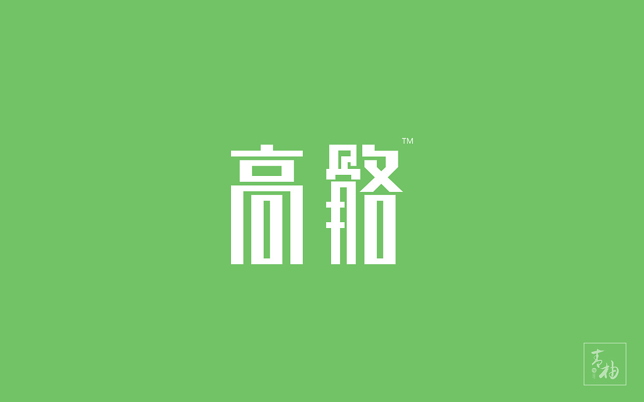 packing design，Milk powder packaging，Milk powder packaging design，First crown packaging design，Growth milk powder packaging，Maternal and infant packaging，Baby product design，Green pomelo design，