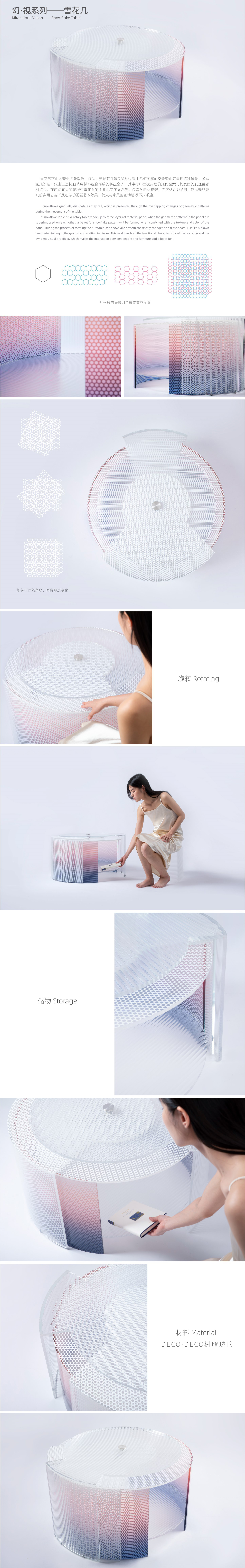 Bi Sheh，tea table，Material Science，cmf，