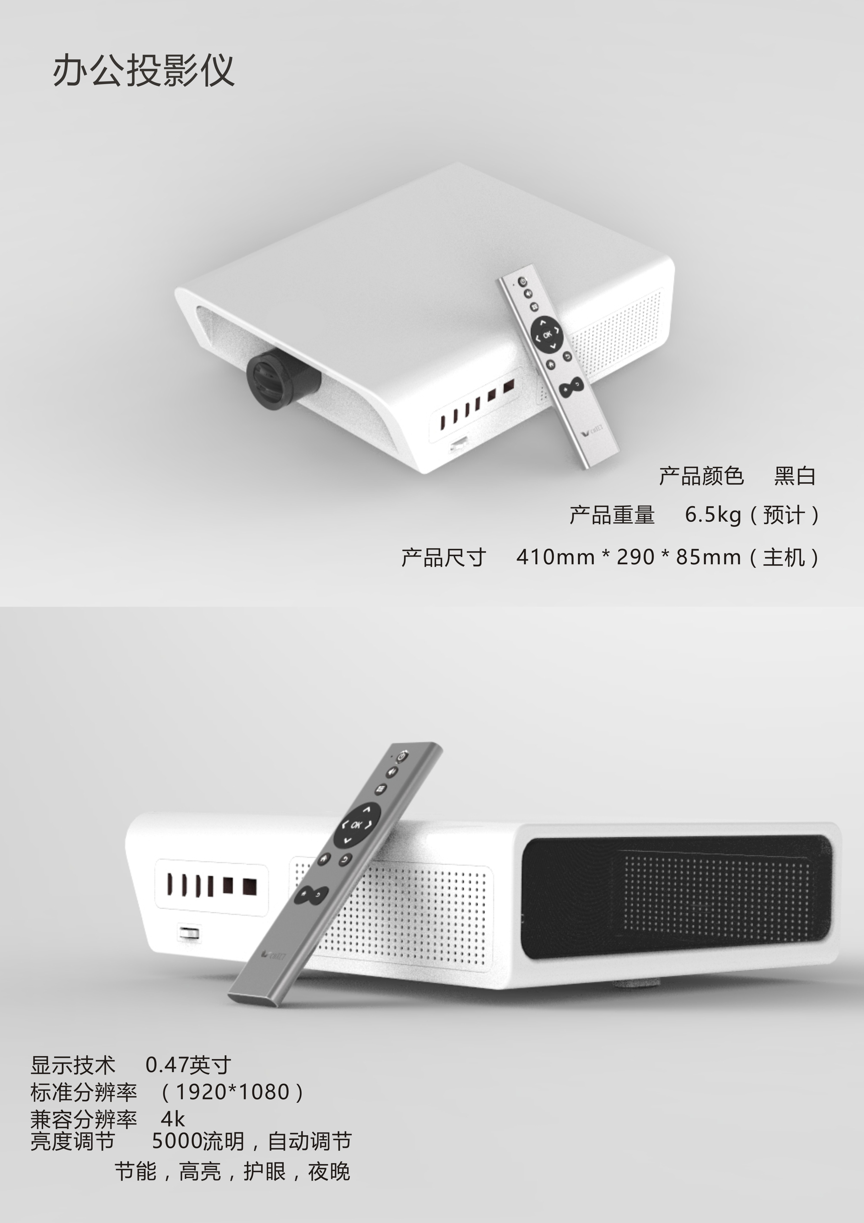 投影仪外观设计