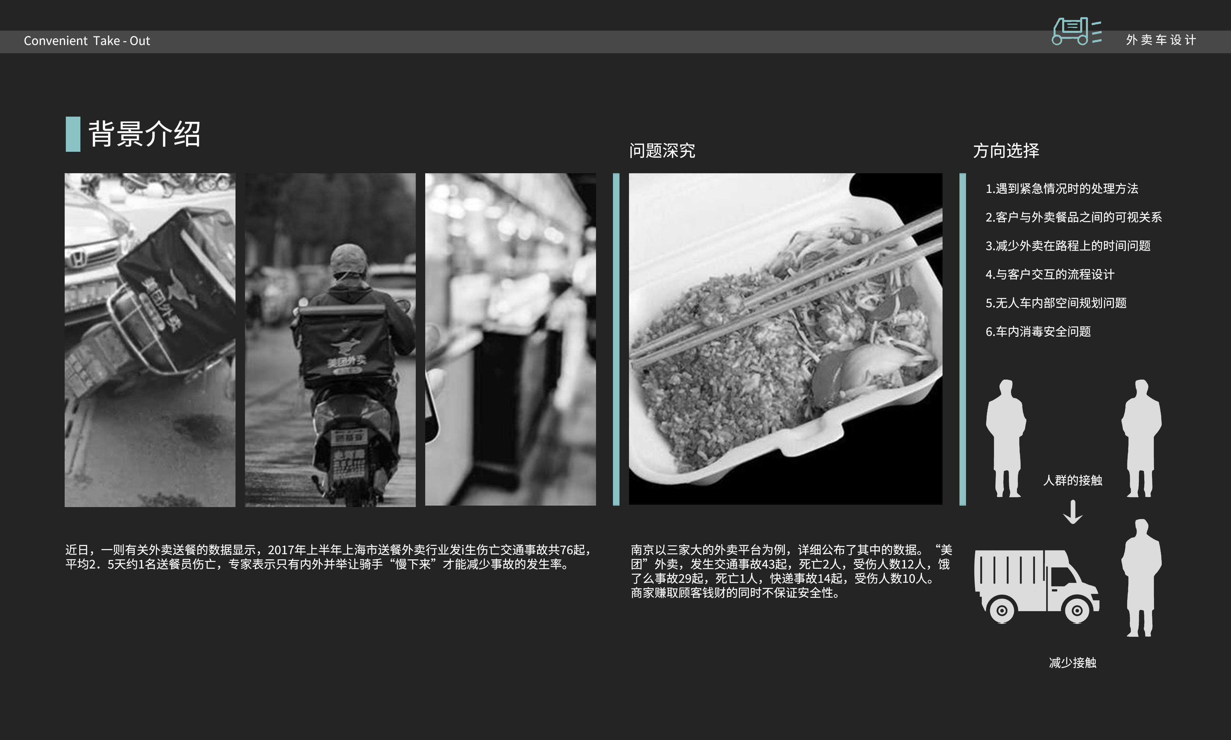 Unmanned vehicle，take-out food，concept，