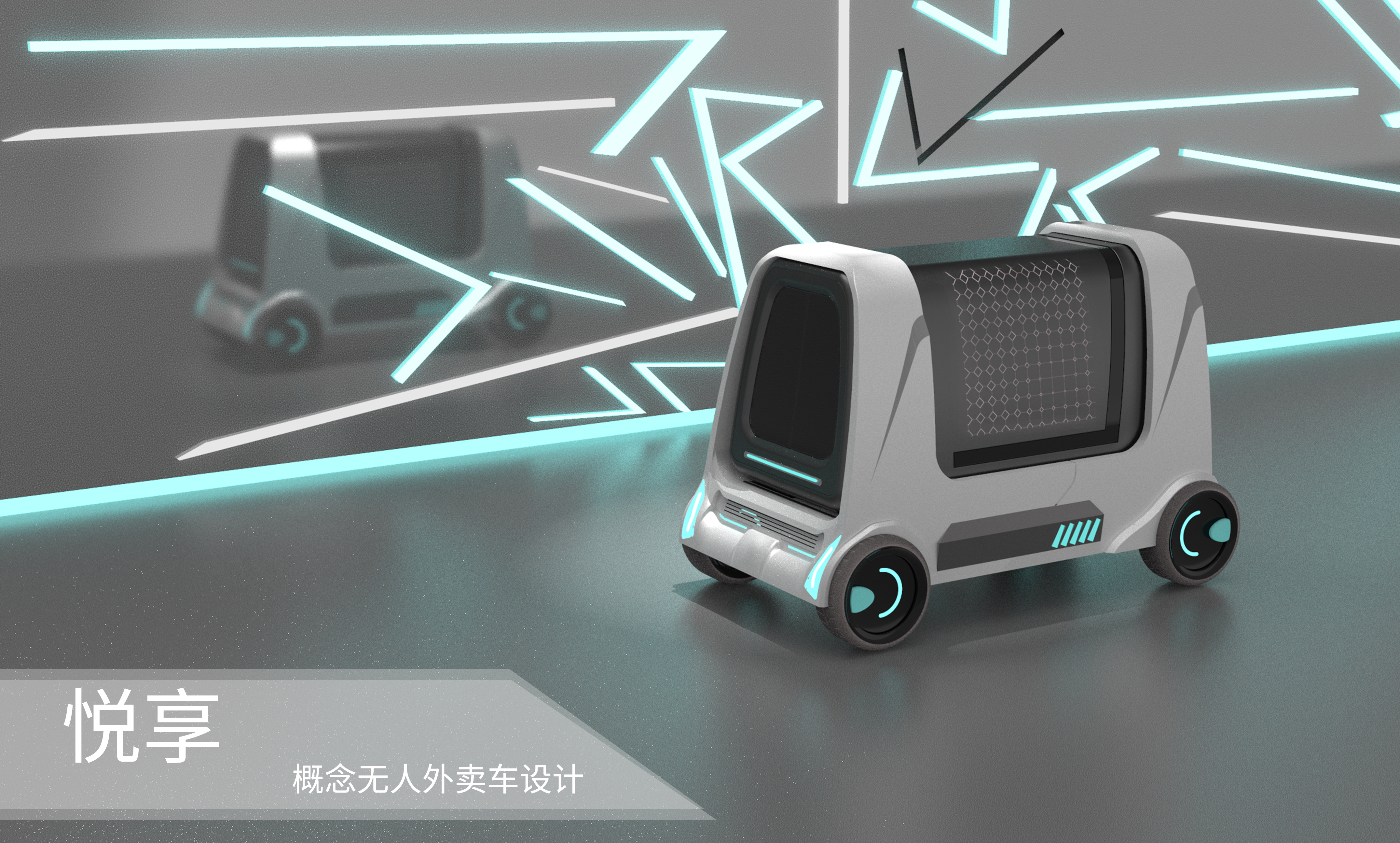 Unmanned vehicle，take-out food，concept，