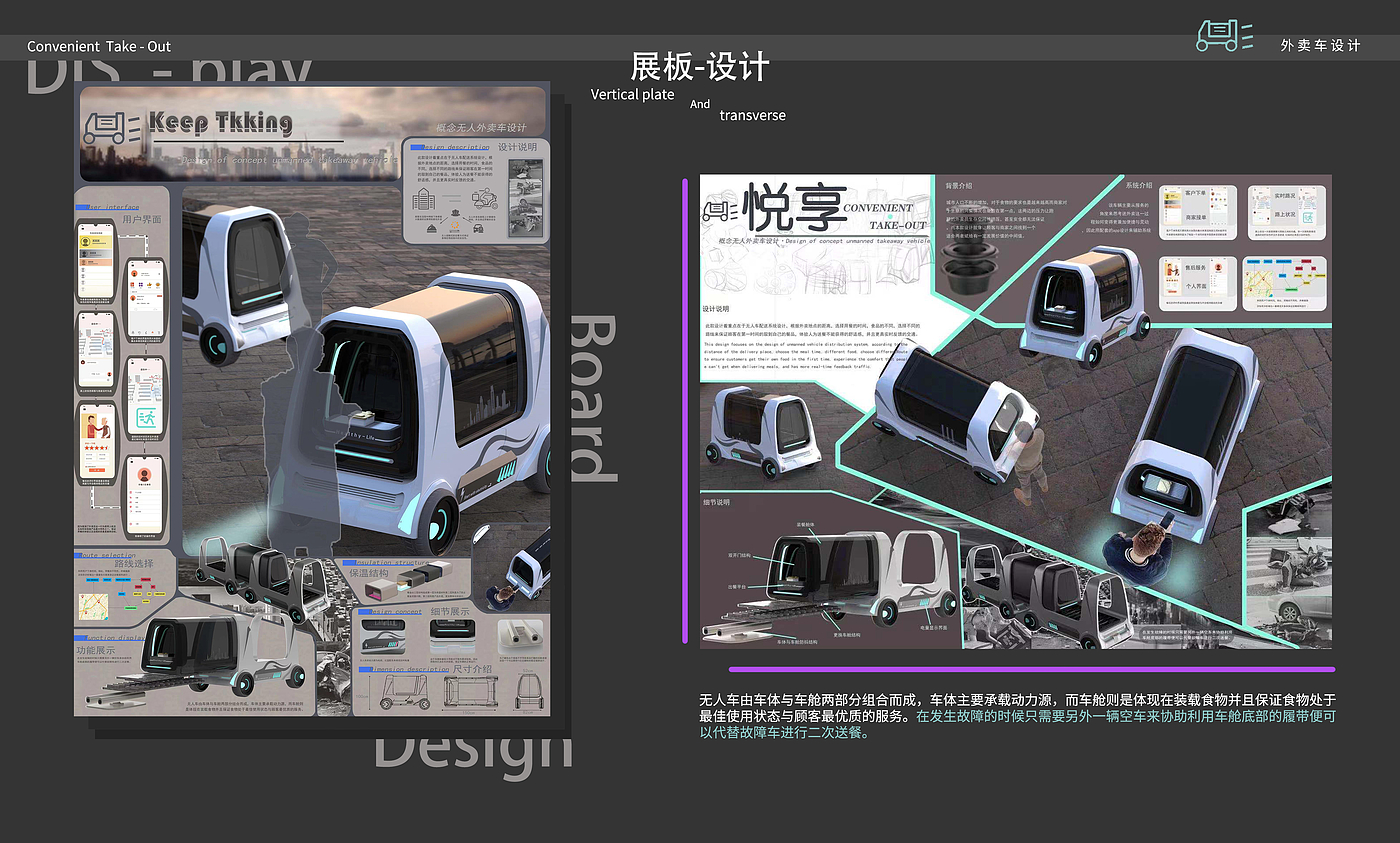 Unmanned vehicle，take-out food，concept，