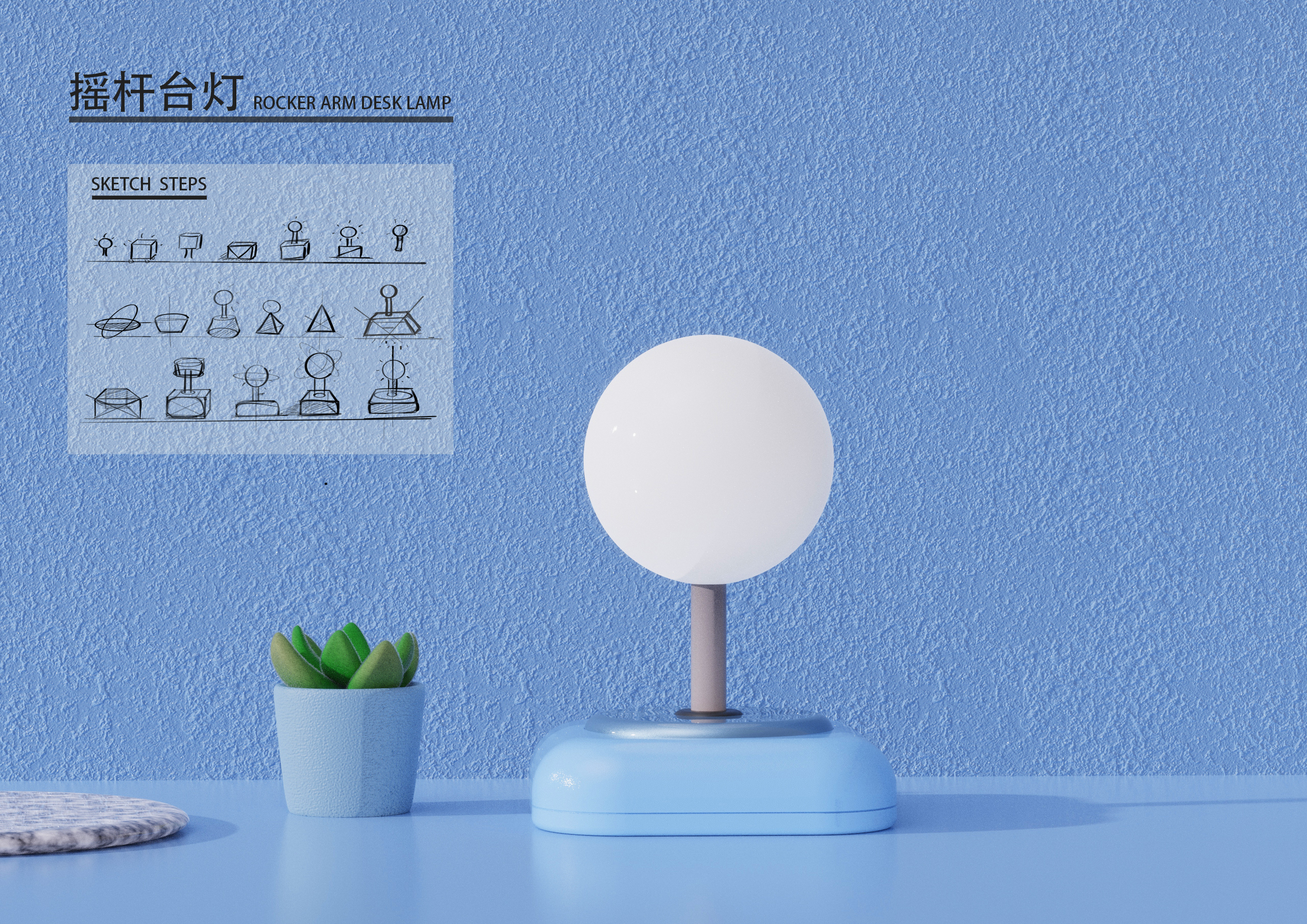 Desk lamp，Interaction design，Emotional design，household electrical appliances，rocker，