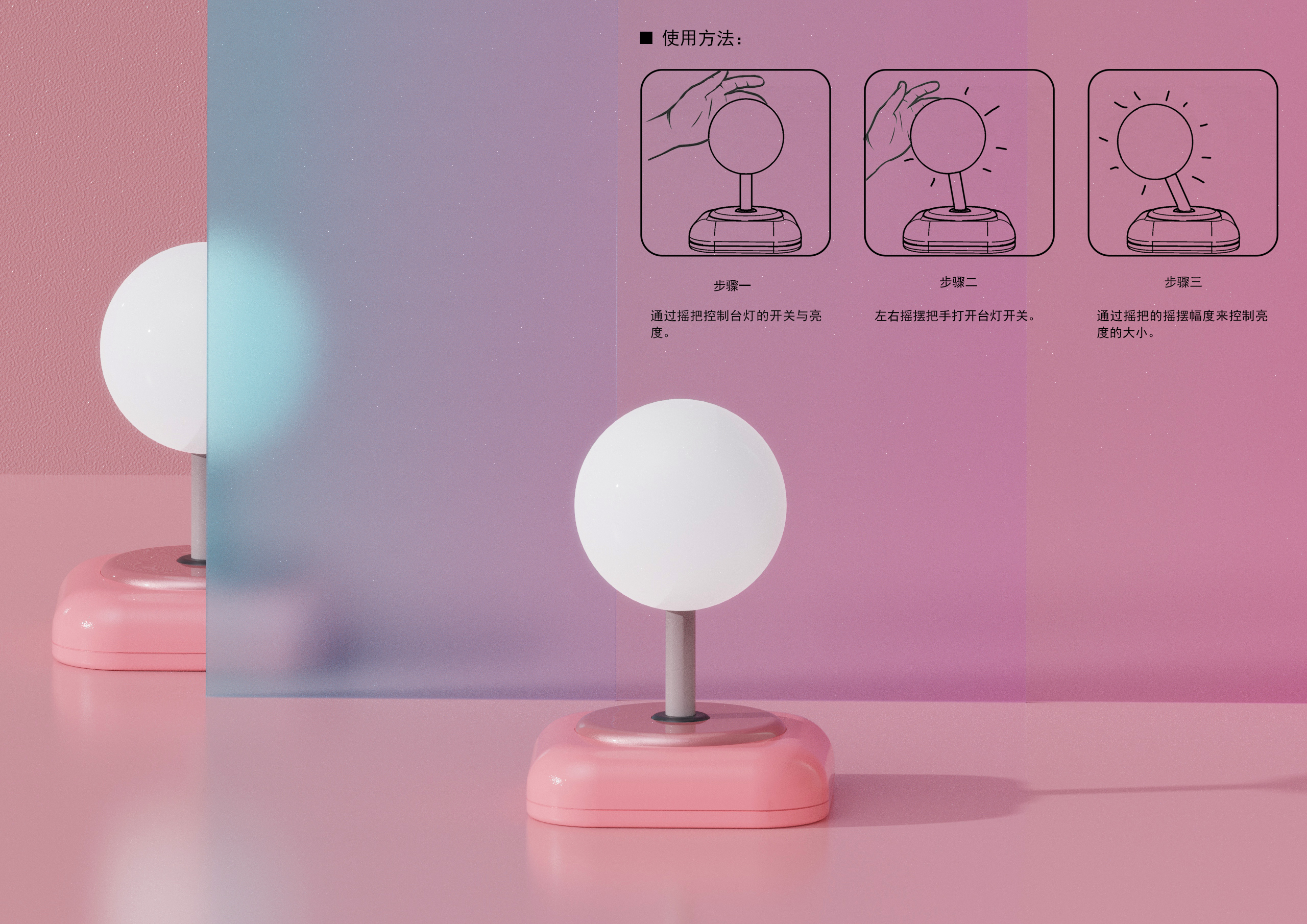 Desk lamp，Interaction design，Emotional design，household electrical appliances，rocker，