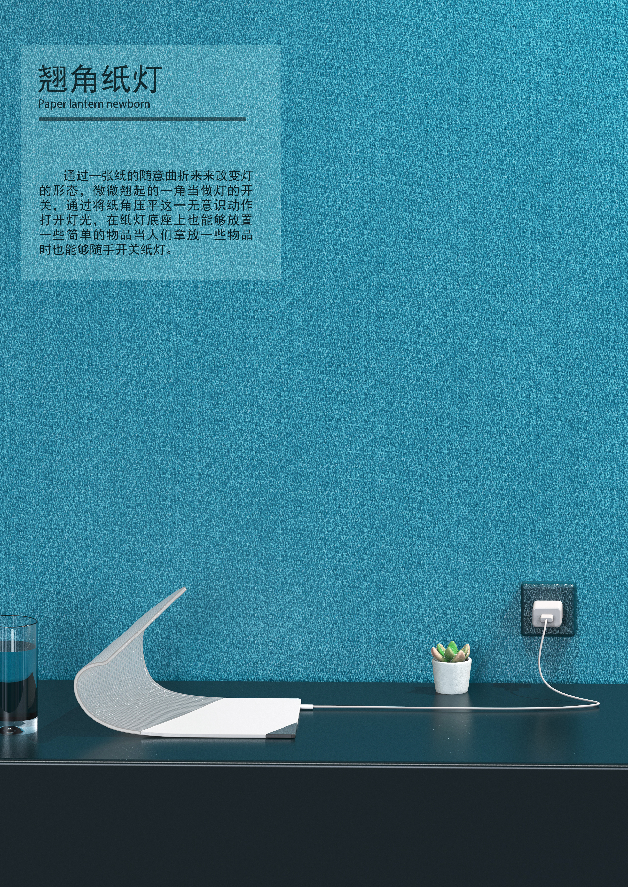 Desk lamp，A4 paper，Interaction design，Interesting table lamp，