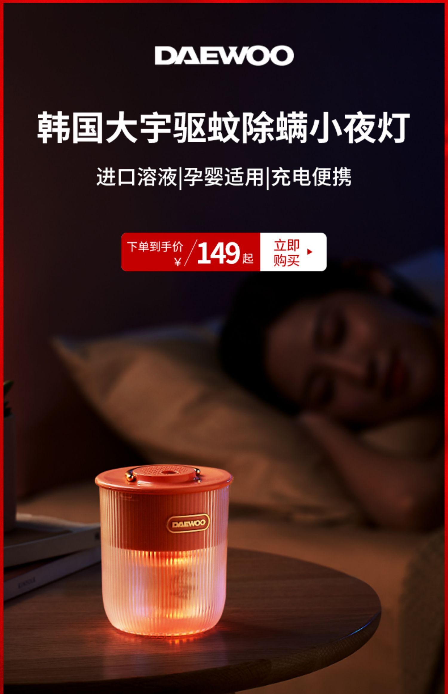Daewoo mosquito repellent lamp，