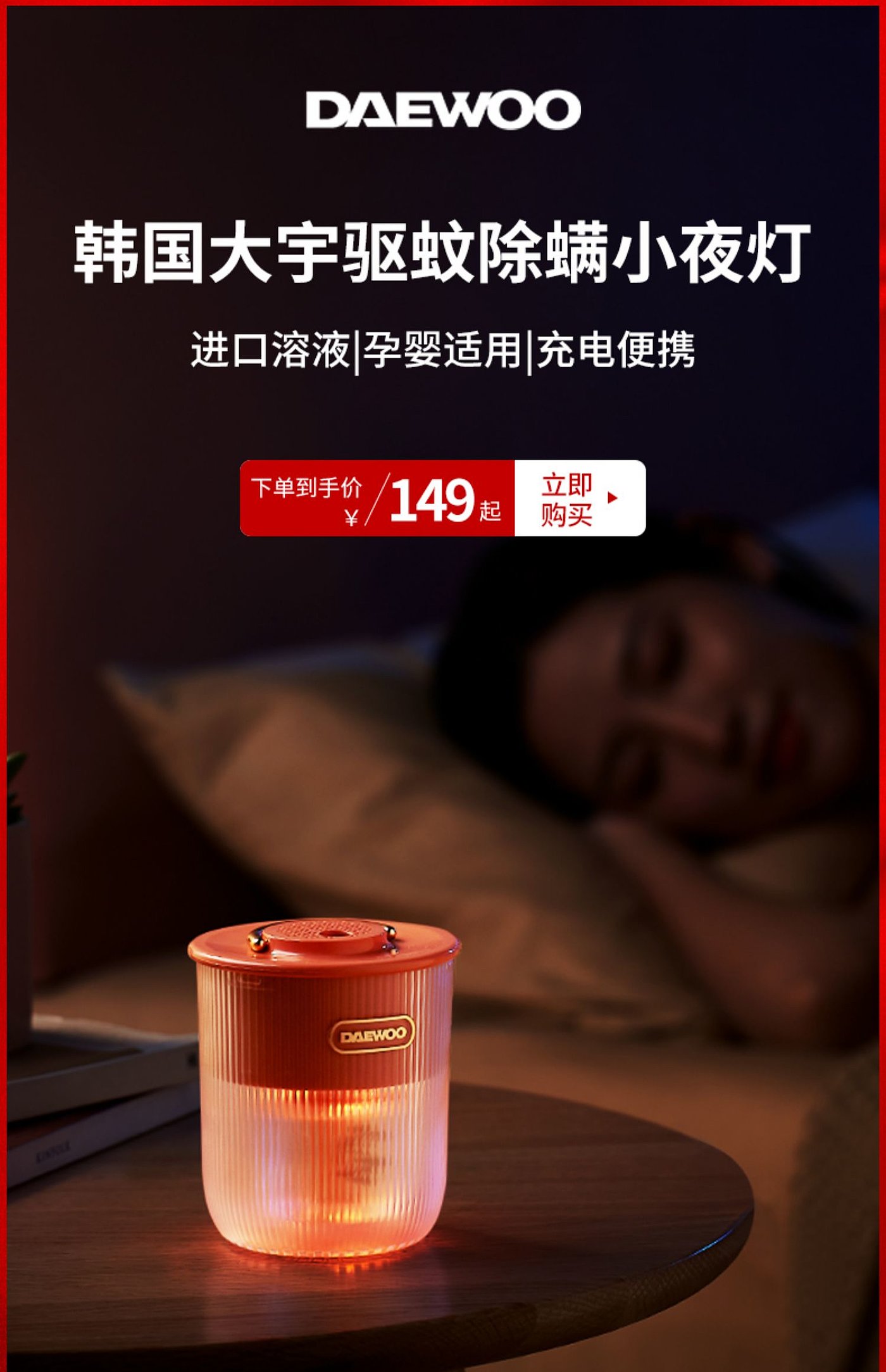 Daewoo mosquito repellent lamp，