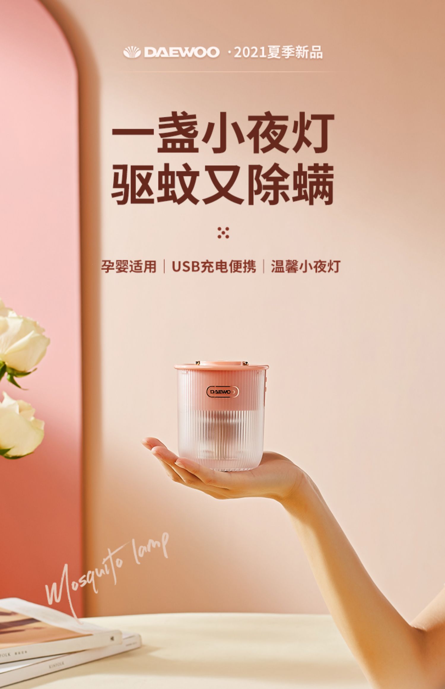 Daewoo mosquito repellent lamp，