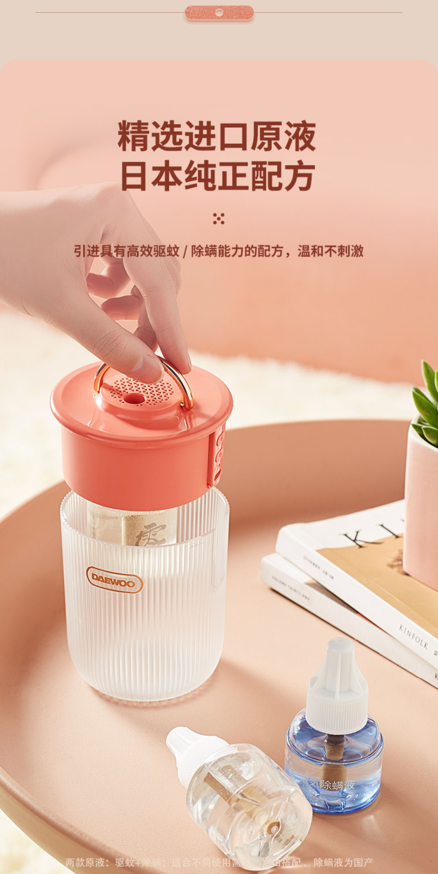 Daewoo mosquito repellent lamp，