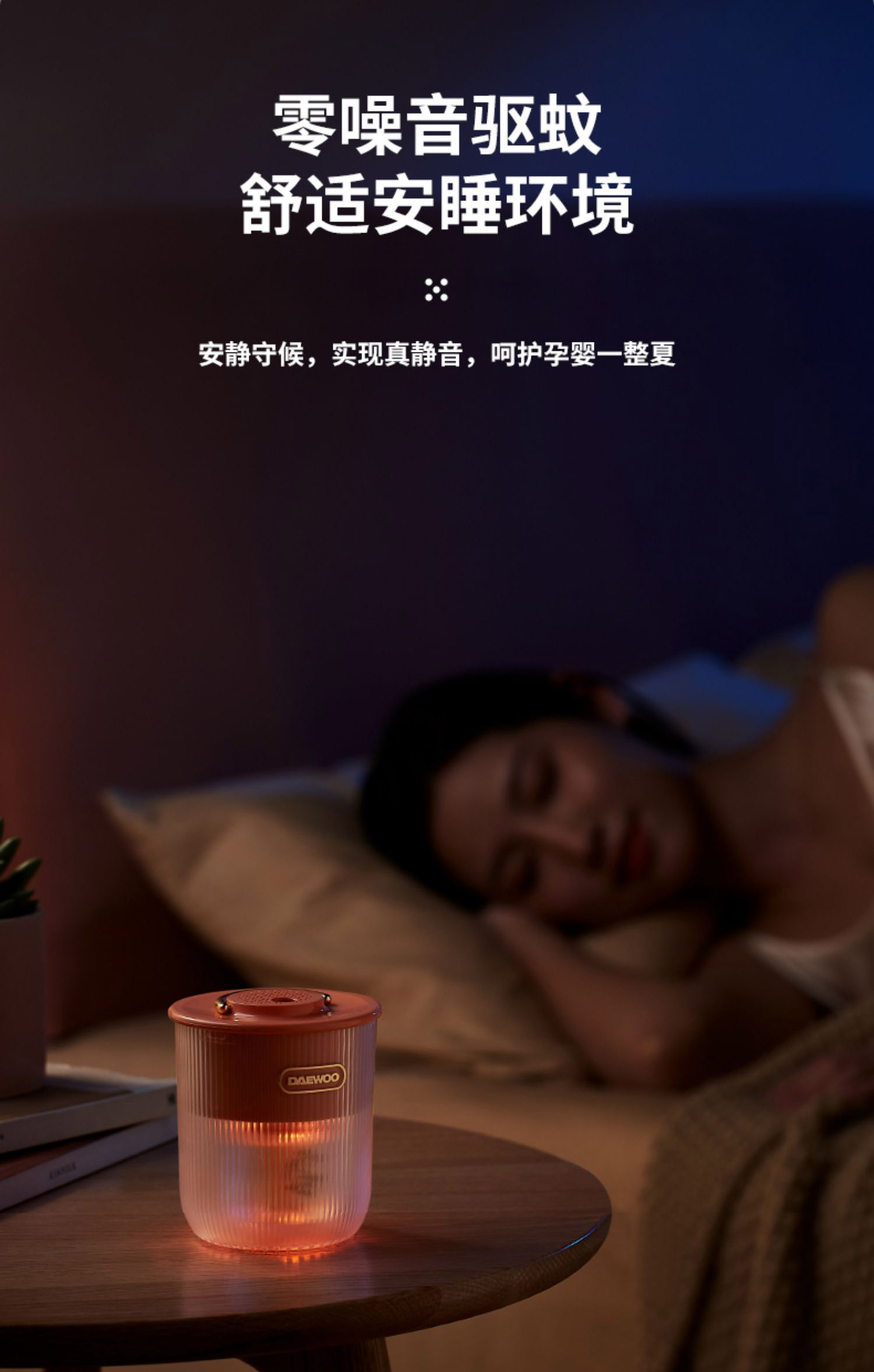 Daewoo mosquito repellent lamp，