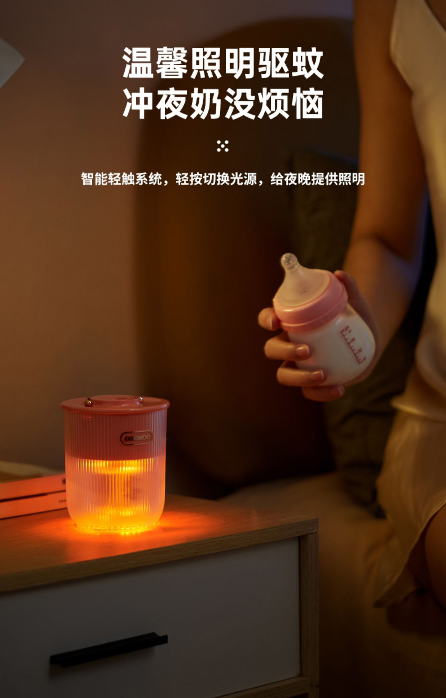 Daewoo mosquito repellent lamp，