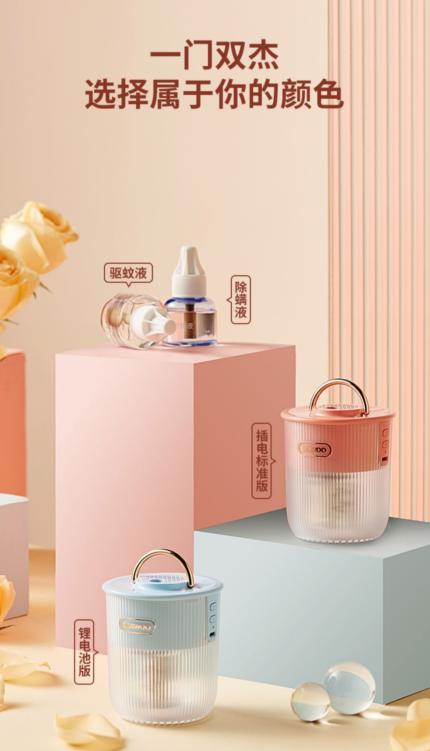 Daewoo mosquito repellent lamp，