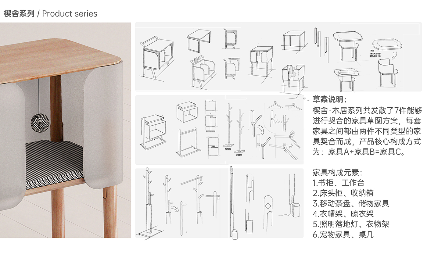 家具设计，产品设计，家居系统设计，新式家居，《楔舍·木居》，