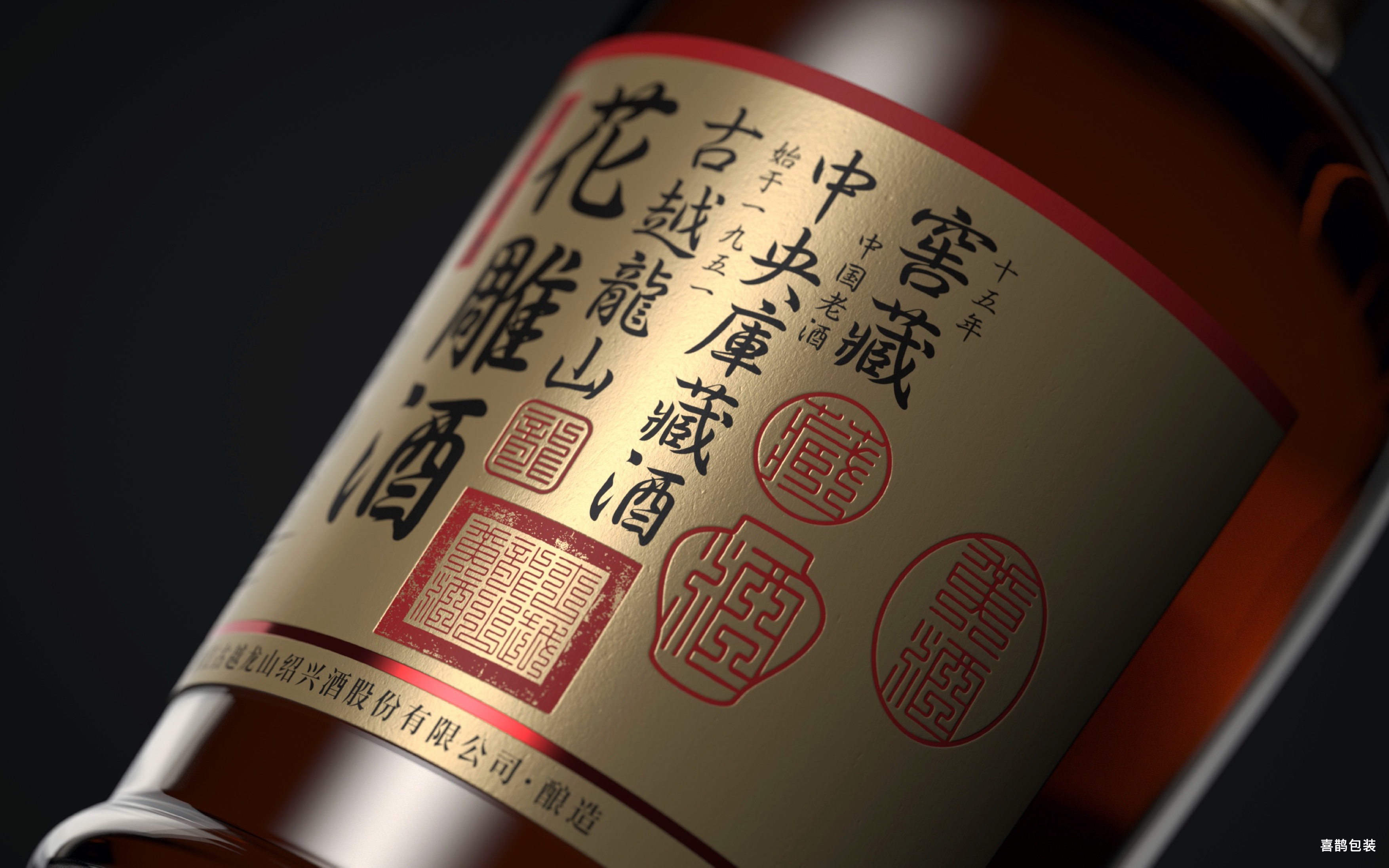 packing design，2020 CGD contemporary good design award，Zhejiang Guyue Longshan Shaoxing Liquor Co., Ltd，Magpie Packaging Design Laboratory，