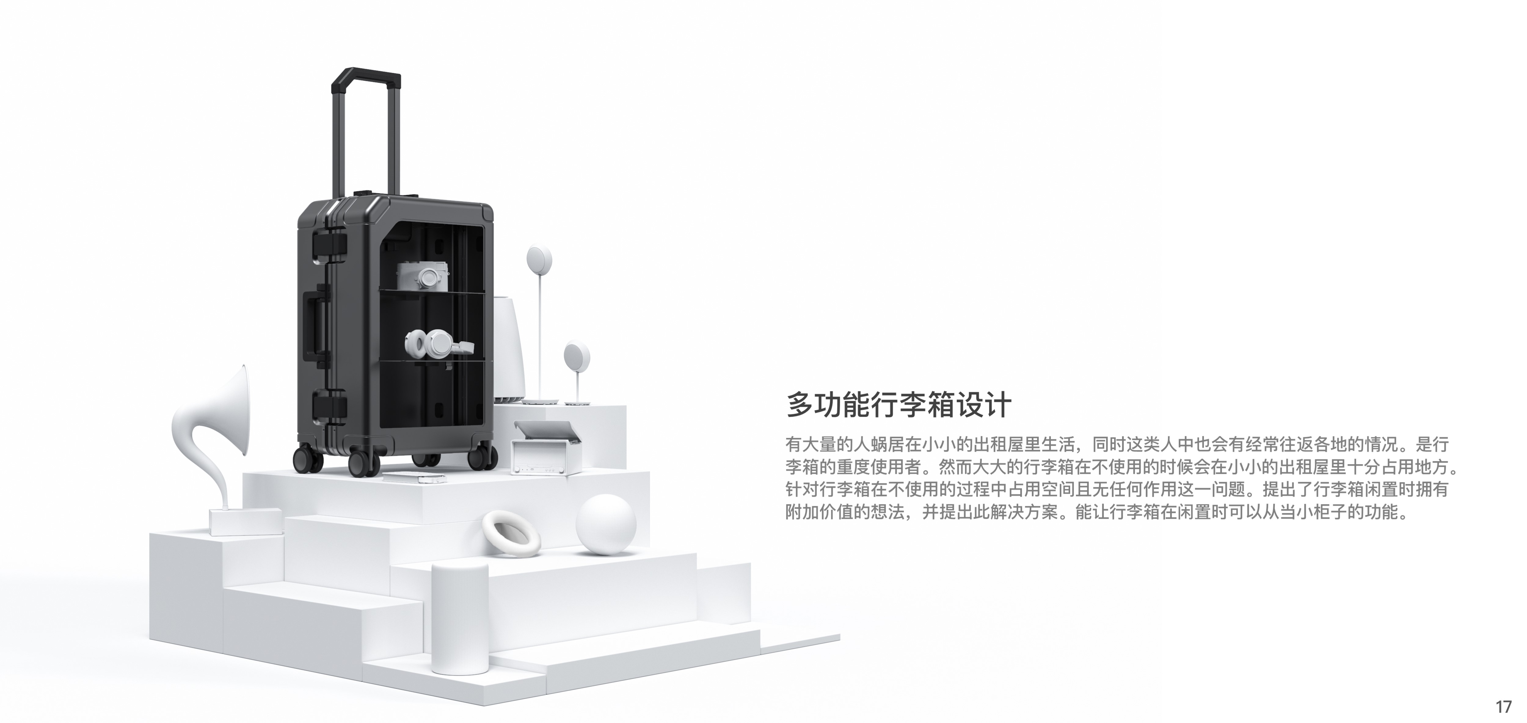 sample reels，product design，industrial design，Graduation project，