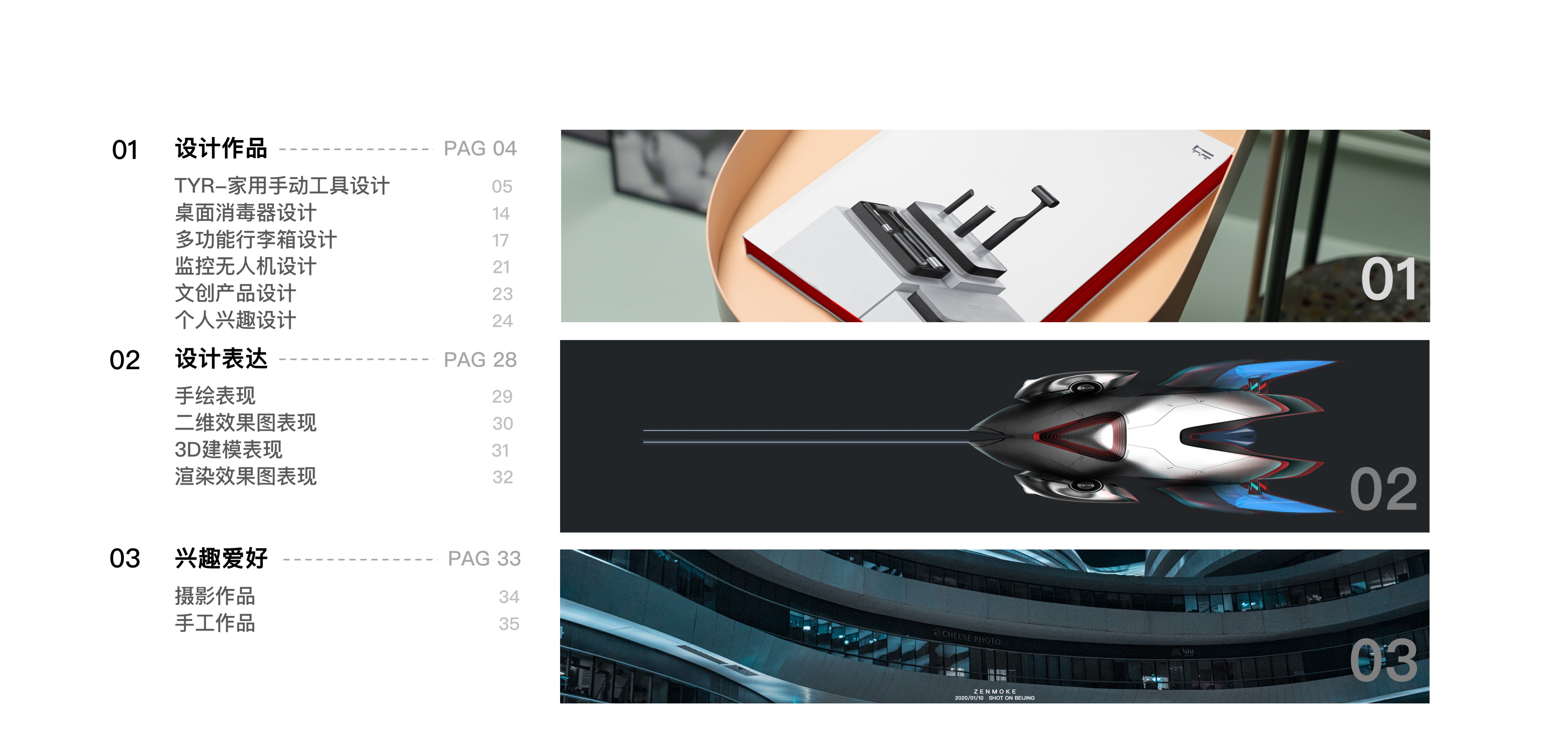 sample reels，product design，industrial design，Graduation project，