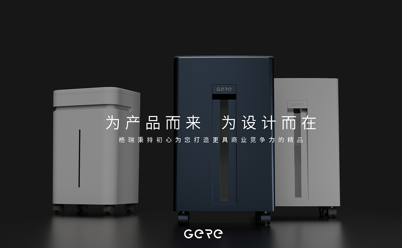Grey design，shredder，Office Supplies，product design，Office household，