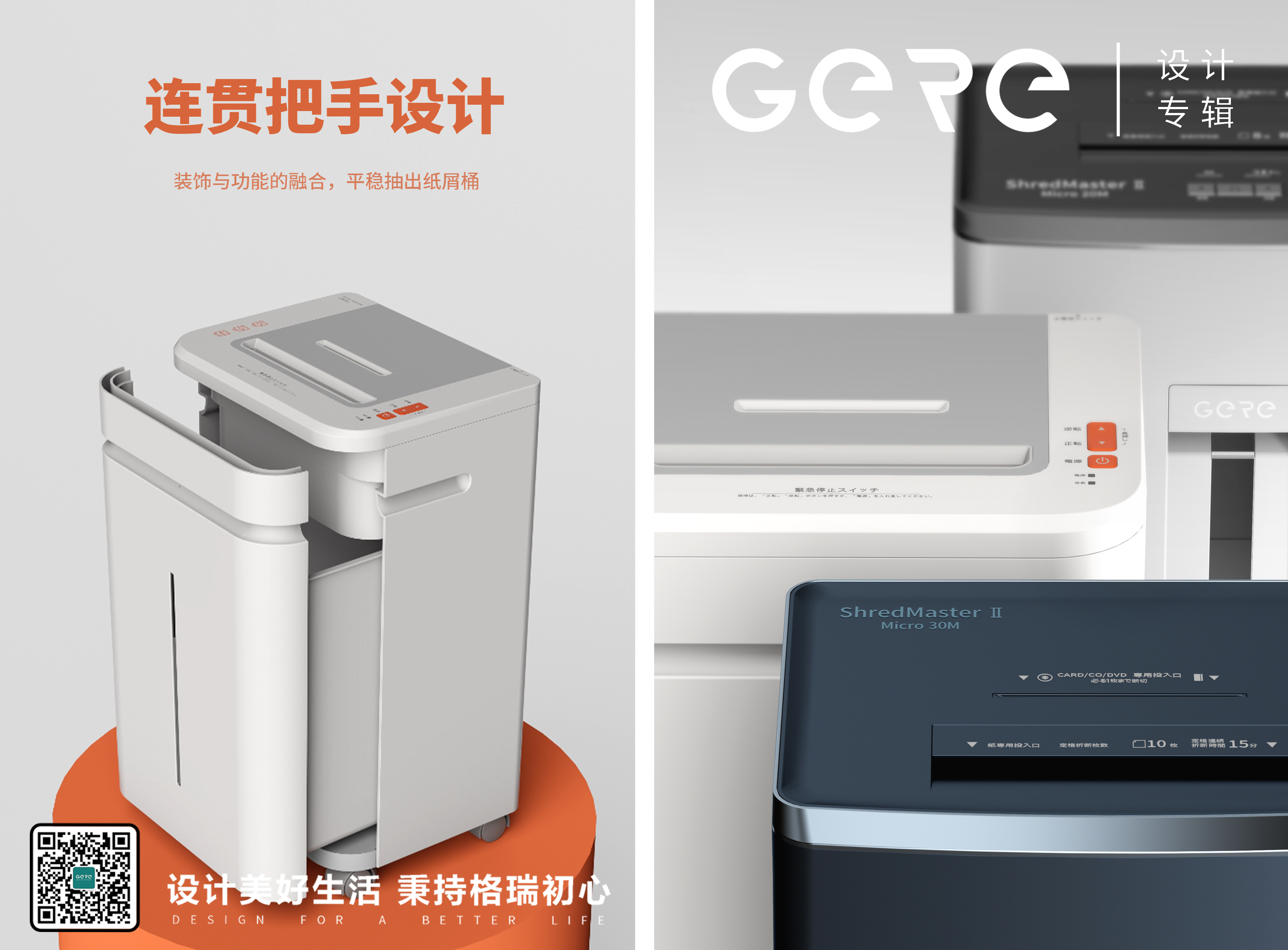 Grey design，shredder，Office Supplies，product design，Office household，