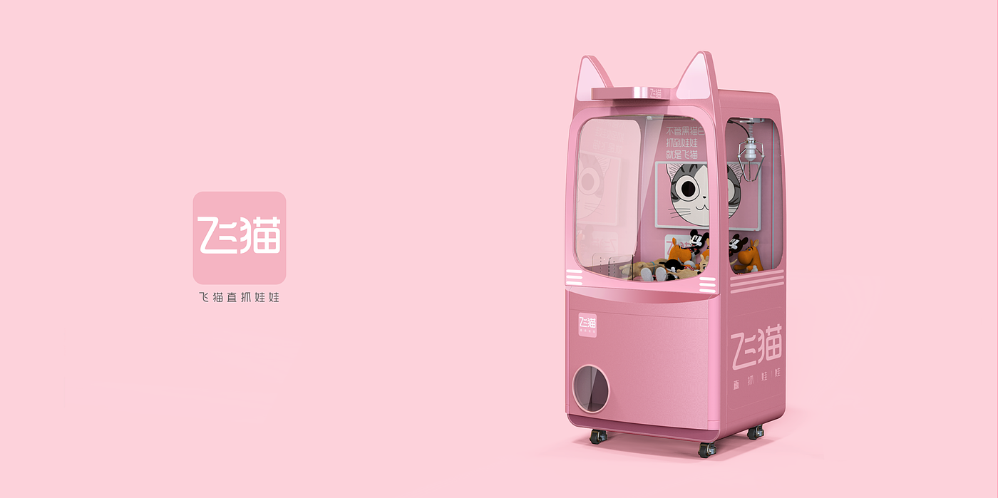 Doll machine，communal facilities，