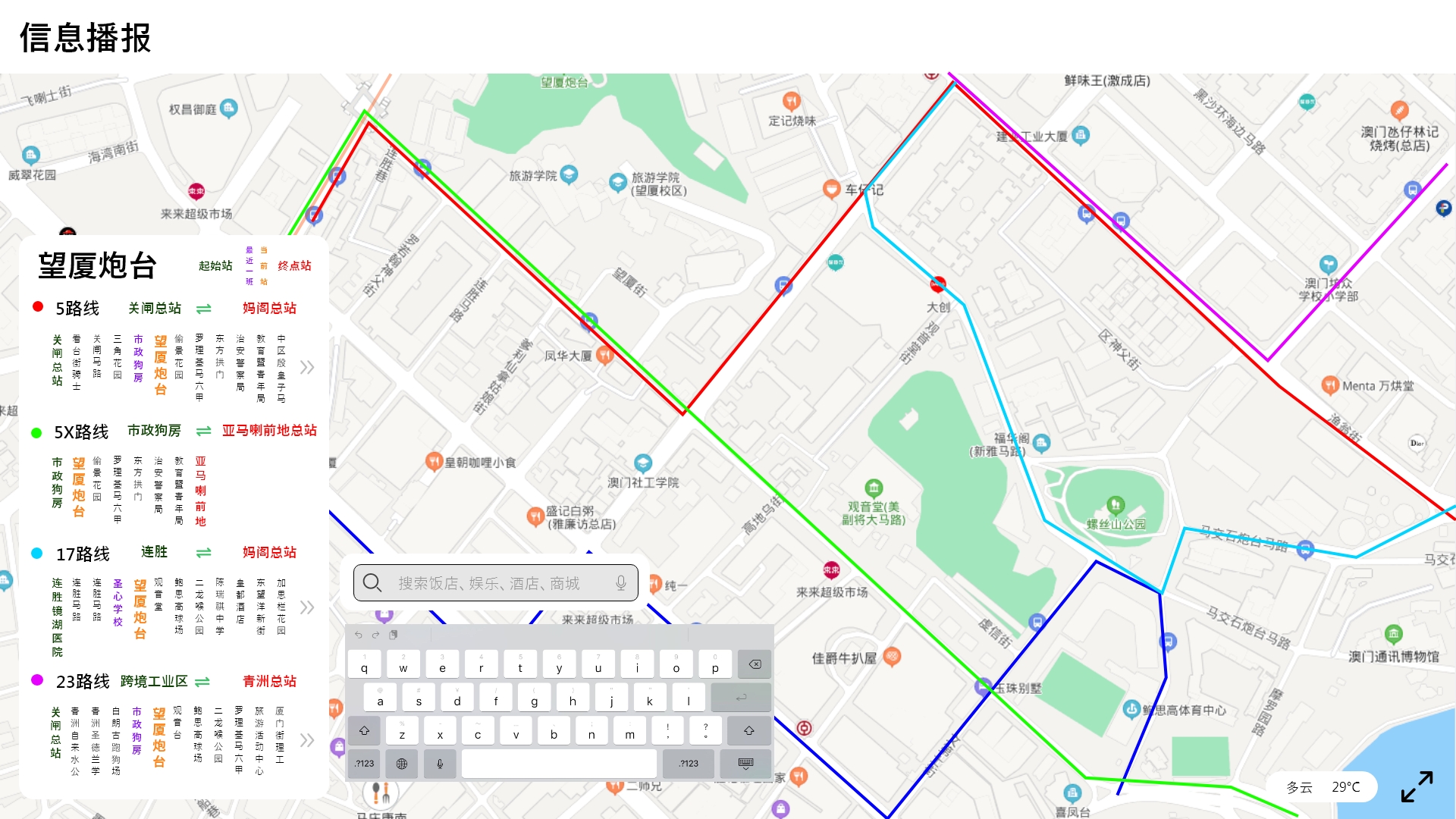 communal facilities，Bus stop，Urban intelligent life，Public transport guidance，Real time road condition feedback，