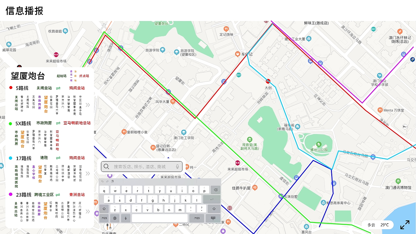 公共设施，公交站牌，城市智能生活，公交指导，实时路况反馈，