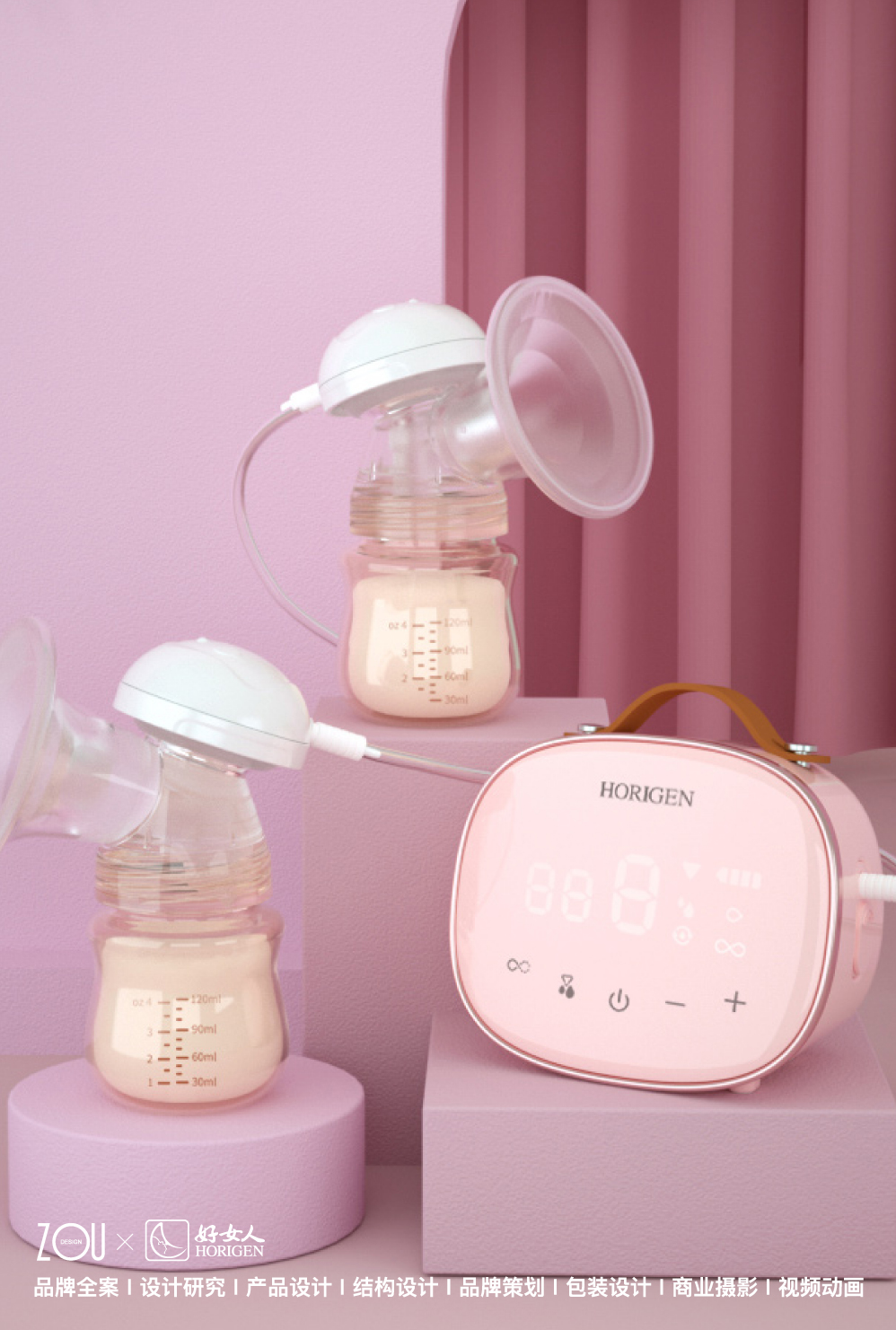 Design Zou industrial design，#Shenzhen Shijia Industrial Design Co., Ltd，Breast pump，