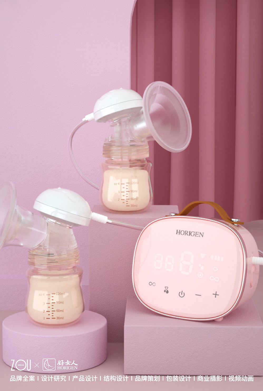 Design Zou industrial design，#Shenzhen Shijia Industrial Design Co., Ltd，Breast pump，