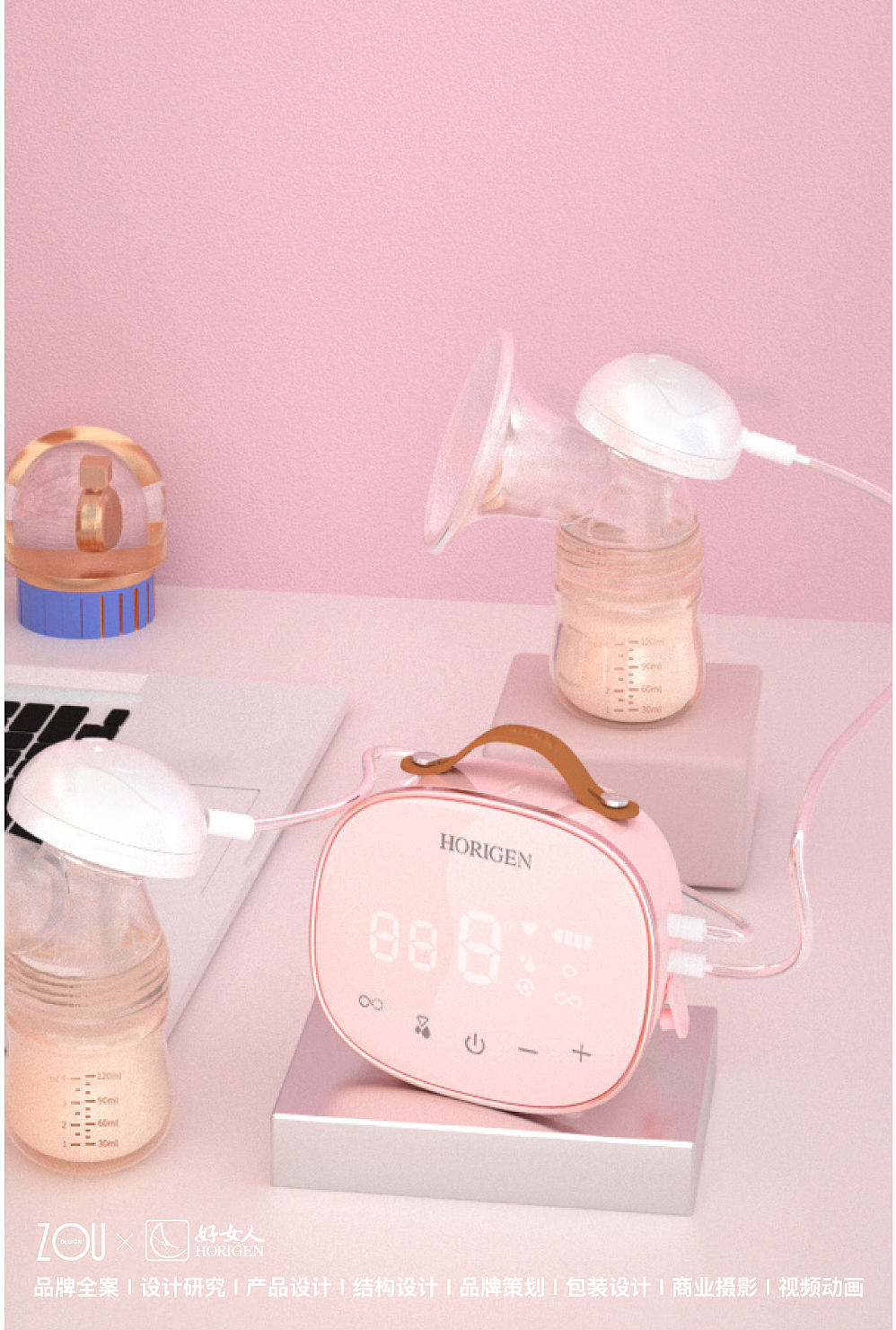 Design Zou industrial design，#Shenzhen Shijia Industrial Design Co., Ltd，Breast pump，