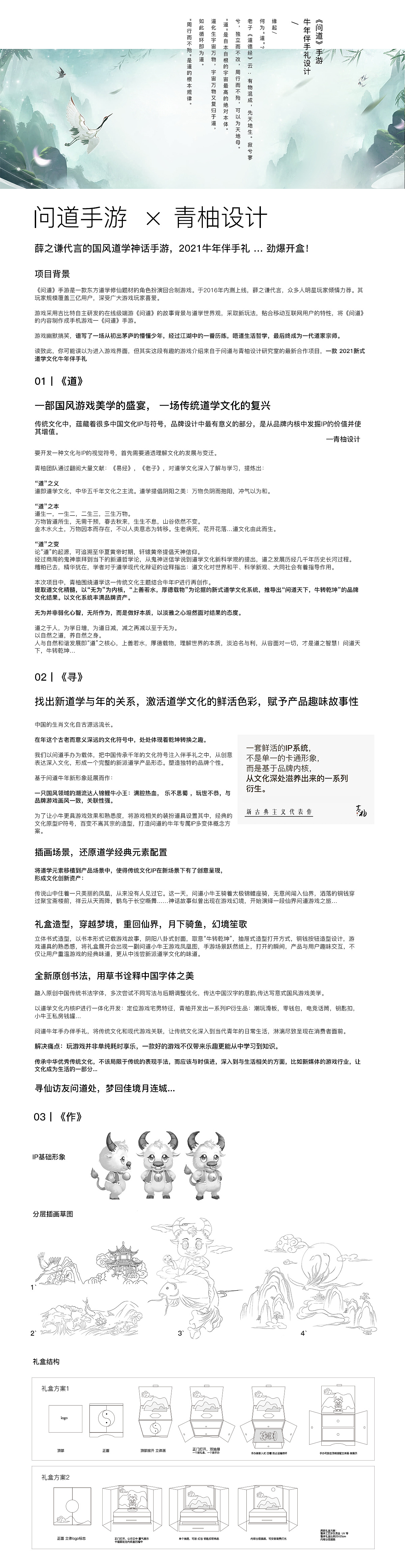 packing design，Blind box design，Game manual，Ask hand tour，Game design gift box，Green pomelo design，Appearance design of gift box，IP Design，