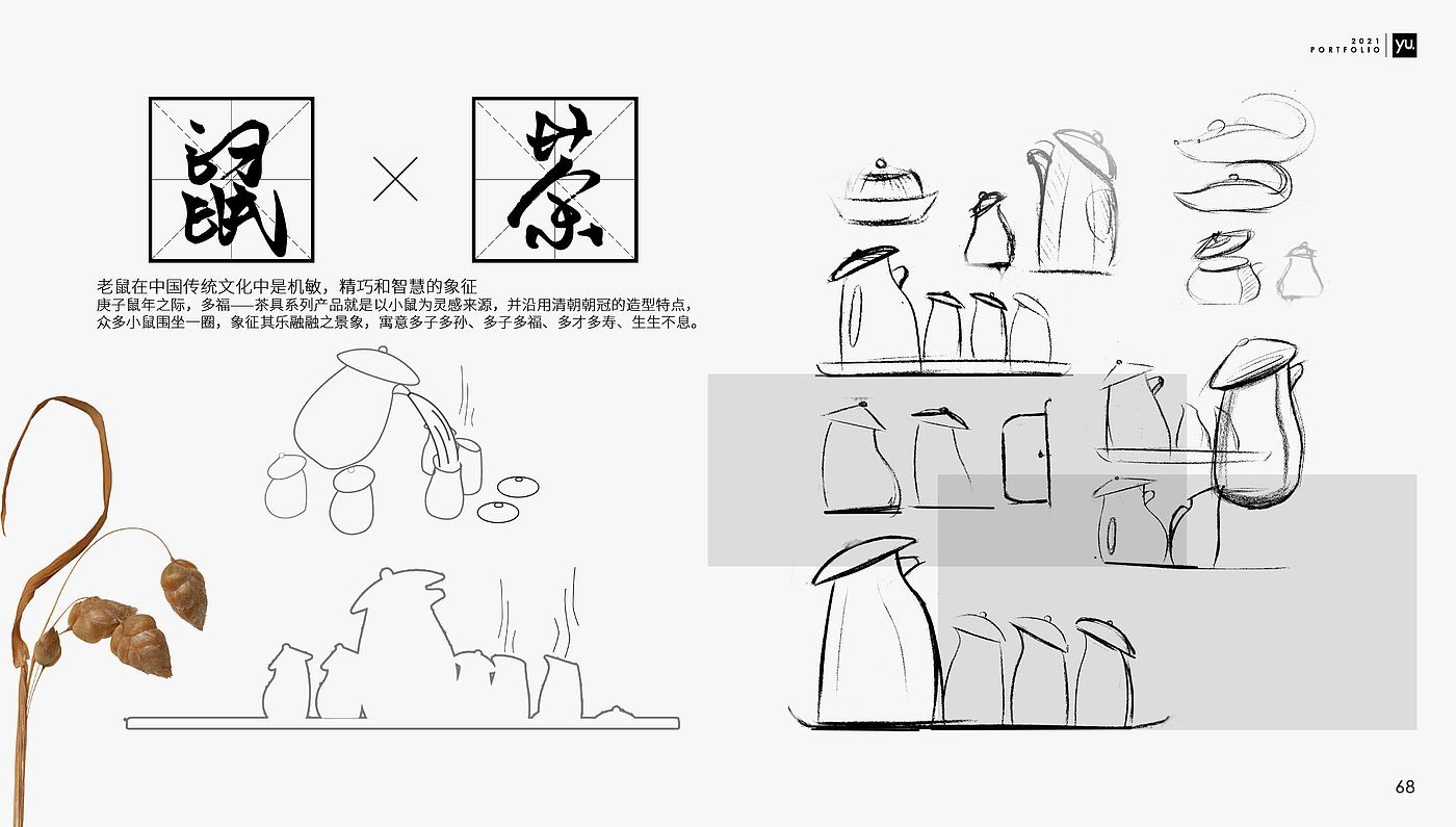 老鼠，茶具，庚子鼠年，文创，