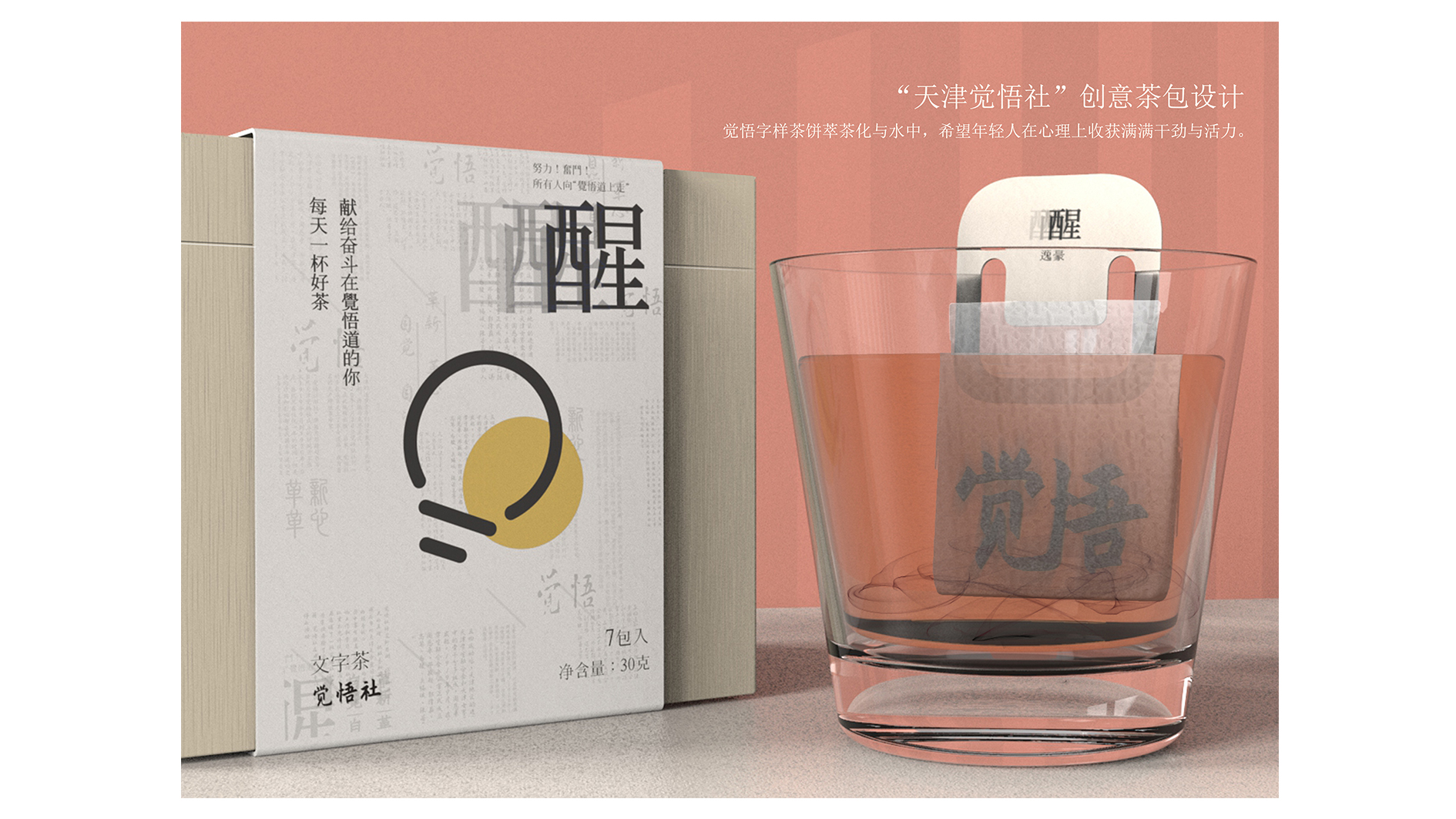 gules，Culture，Cultural creation，innovate，Tea bag，spirit，revolution，consciousness，