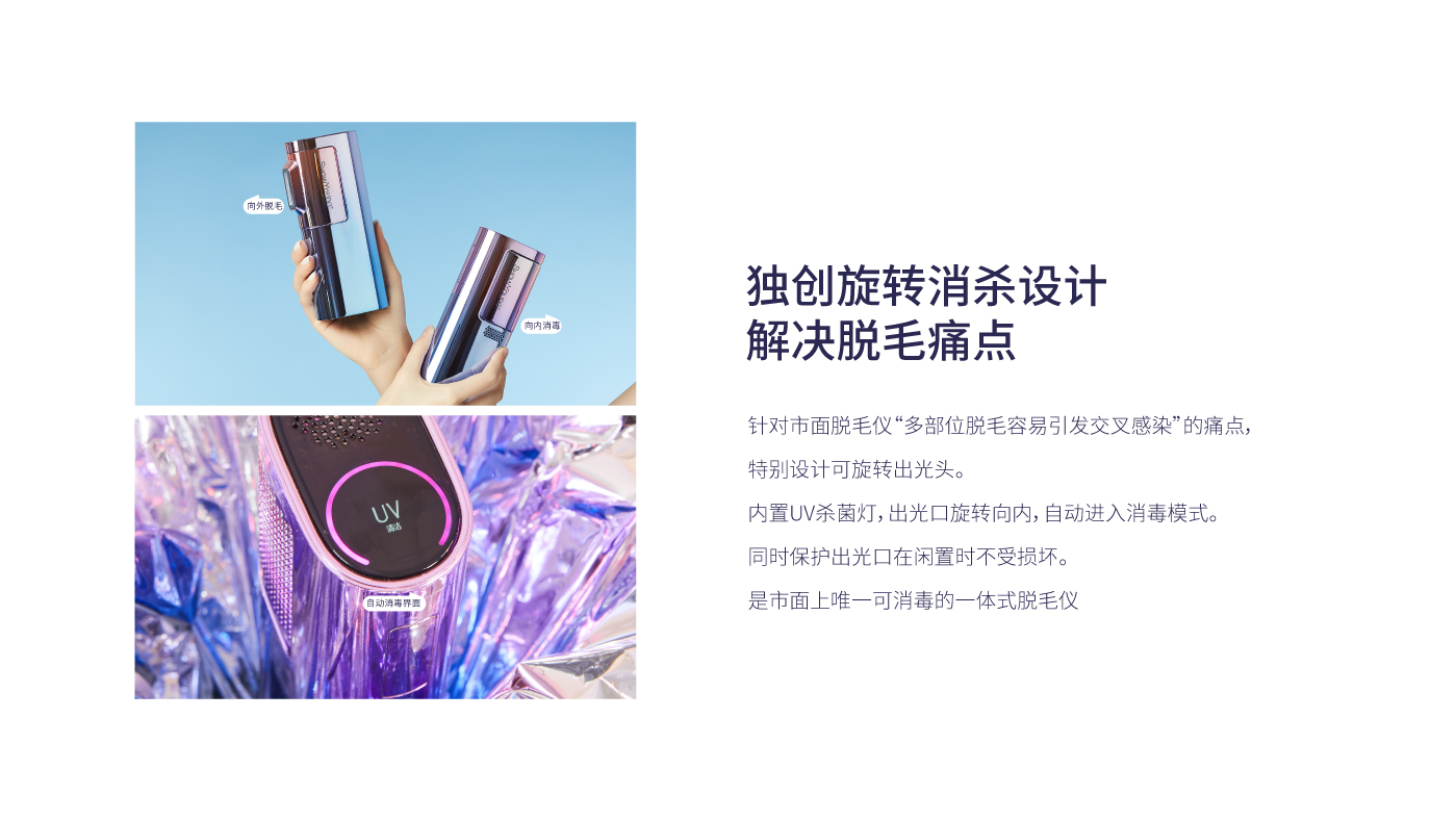 Design Zou industrial design，Beauty personal care，showyoung，Showyoung Aurora Epilator，