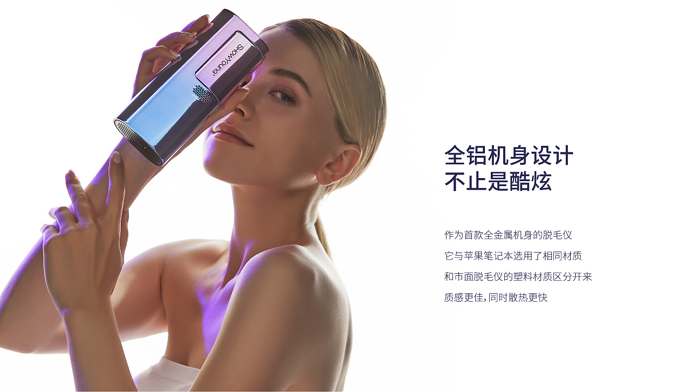 Design Zou industrial design，Beauty personal care，showyoung，Showyoung Aurora Epilator，