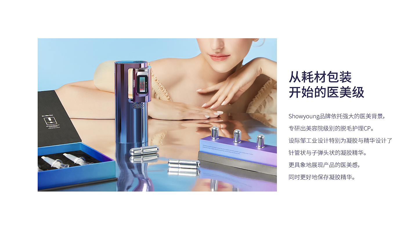 Design Zou industrial design，Beauty personal care，showyoung，Showyoung Aurora Epilator，