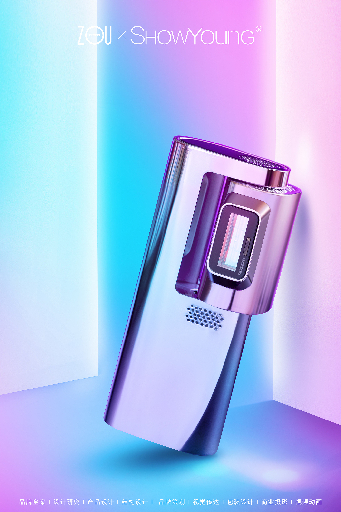 Design Zou industrial design，Beauty personal care，showyoung，Showyoung Aurora Epilator，