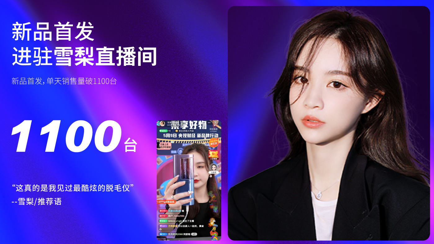 Design Zou industrial design，Beauty personal care，showyoung，Showyoung Aurora Epilator，