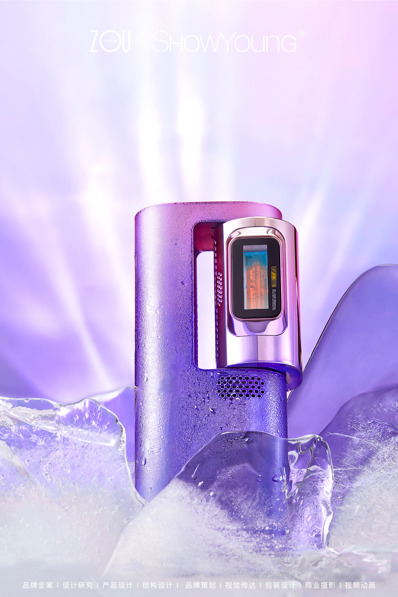 Design Zou industrial design，Beauty personal care，showyoung，Showyoung Aurora Epilator，