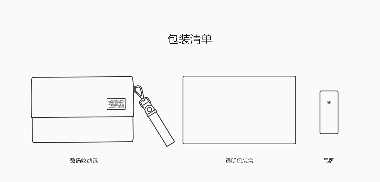 小米，数码，收纳，产品设计，